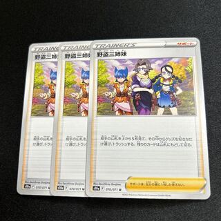 野盗三姉妹3枚シークレットボックス1枚