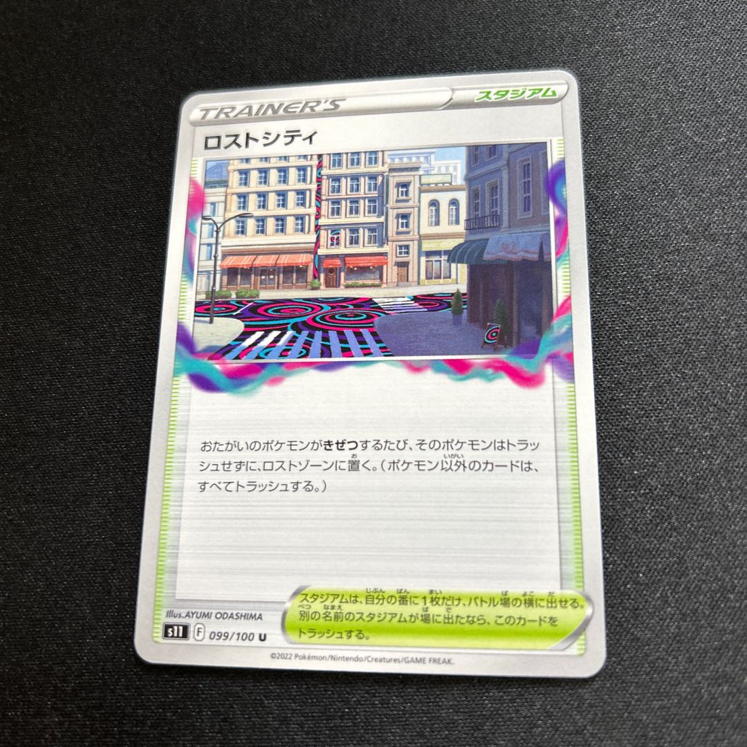 Disappear City(U){stadium}〈099/100〉[S11].