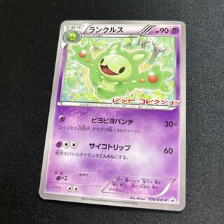 Reuniclus(PROMO){Psychic}〈056/BW-P〉[BW-P].