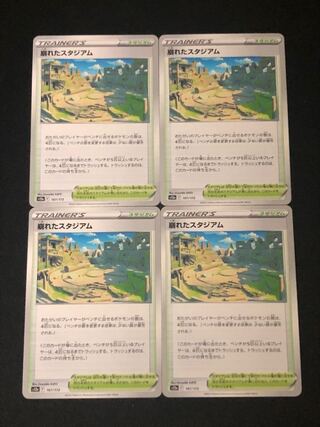 ポケモンカード　崩れたスタジアム　4枚　ポケカ