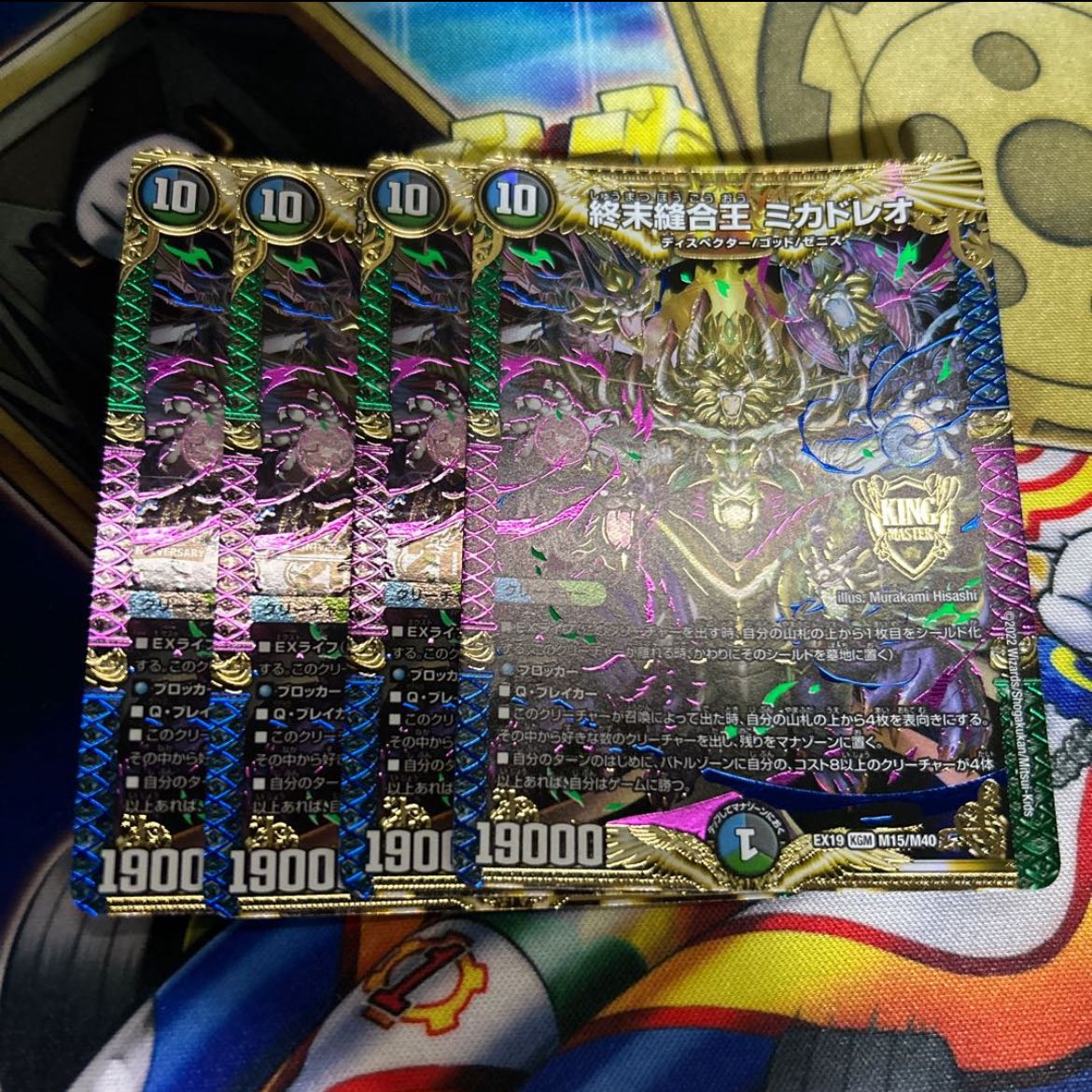 地龍神の魔陣 U 55/95 他4点