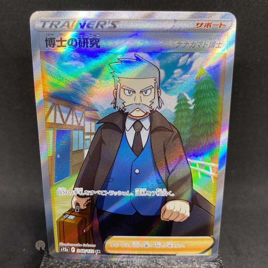 VSTAR Universe Professor's Research (Professor Magnolia) SR 248/172