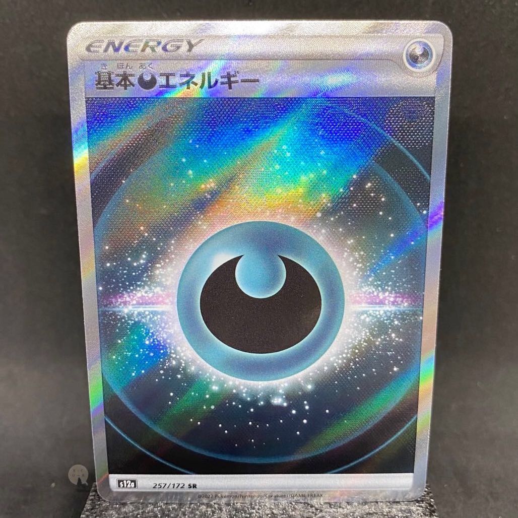 VSTARユニバース 基本悪エネルギー SR 257/172