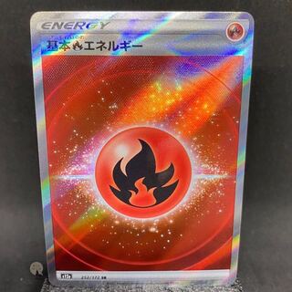 VSTARユニバース 基本炎エネルギー SR 252/172