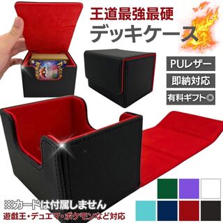 【新品未使用】ラバーデッキケース マグネット PUレザー 全7カラー ローダーケース 大きめ収納 デッキ収納 収納ボックス