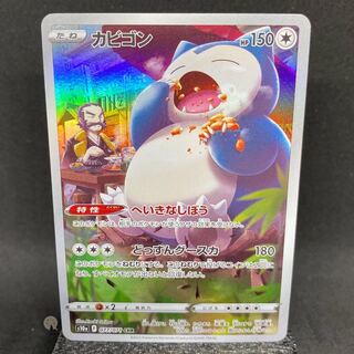 ダークファンタズマ カビゴン CHR 077/071(初期傷有り)