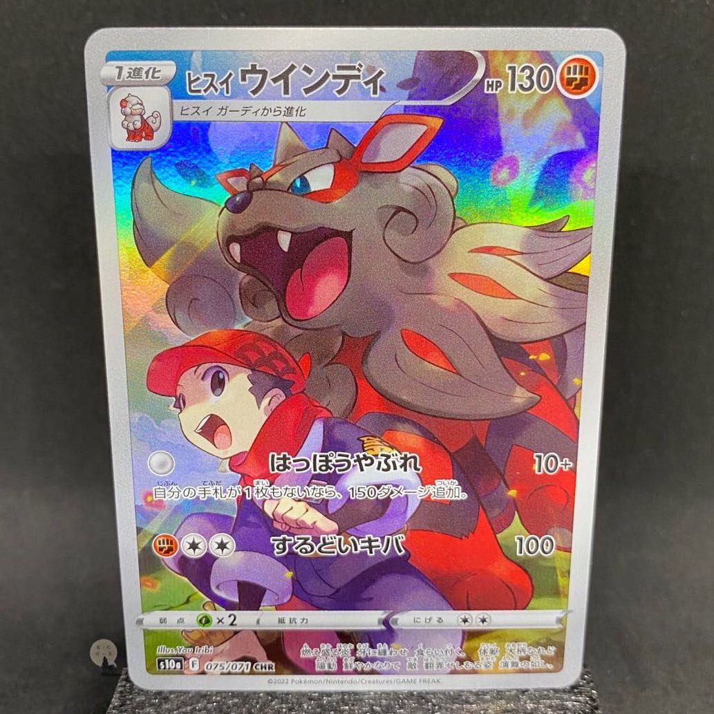 Dark Phantasma Jade ArcanineCHR 075/071