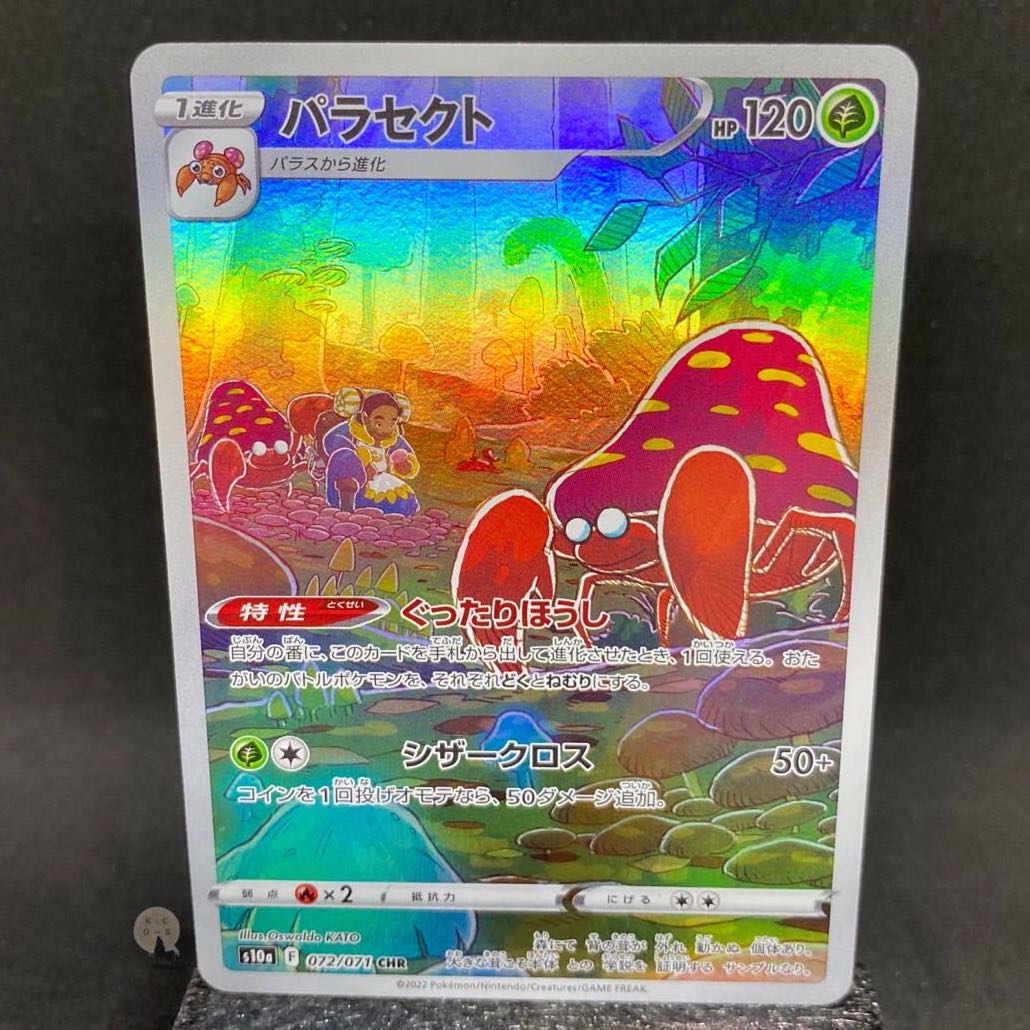 Dark Phantasma Parasect CHR 072 / 071