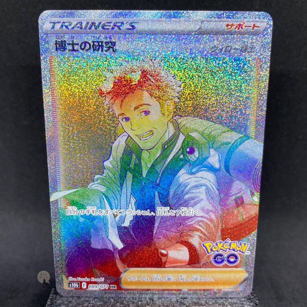 Pokémon GO 博士の研究 HR 089/071