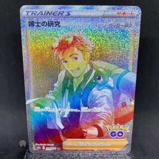 Pokémon GO 博士の研究 HR 089/071