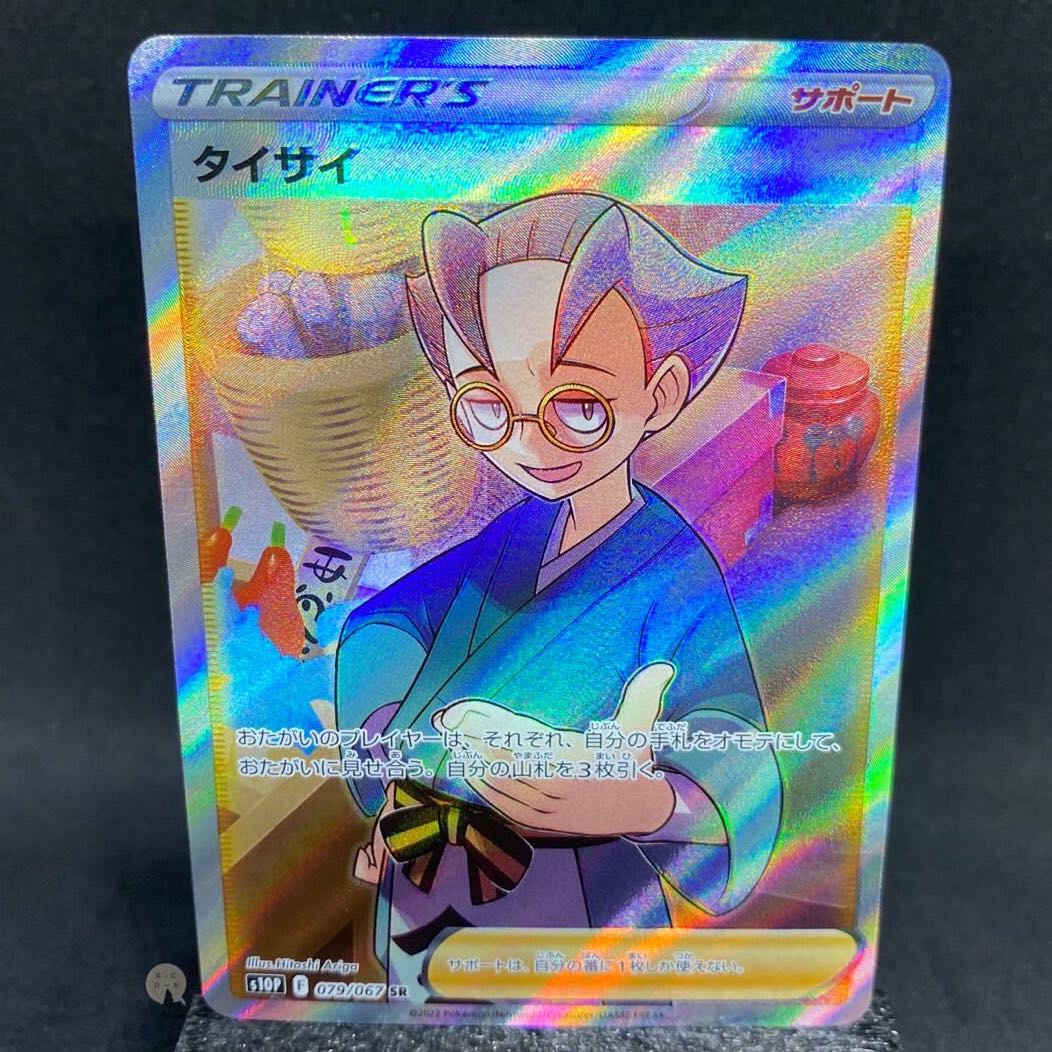 Space Juggler Taisai SR 079/067 (with initial scratches)