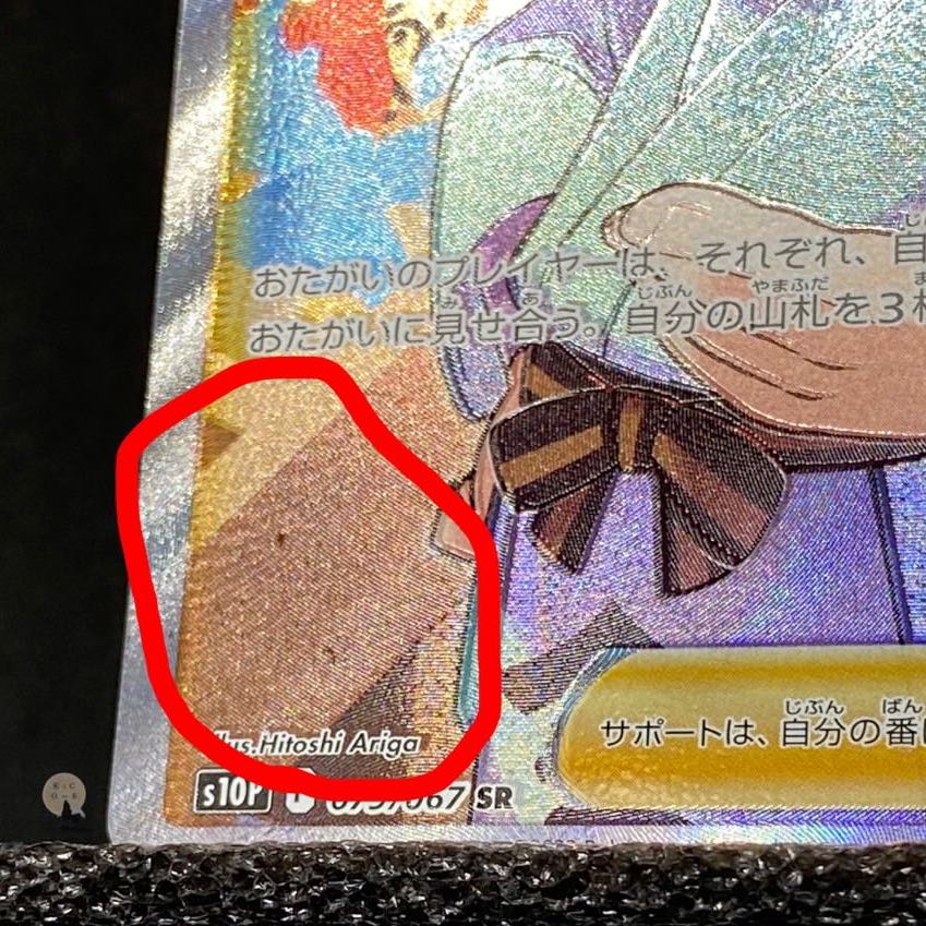 Space Juggler Taisai SR 079/067 (with initial scratches)