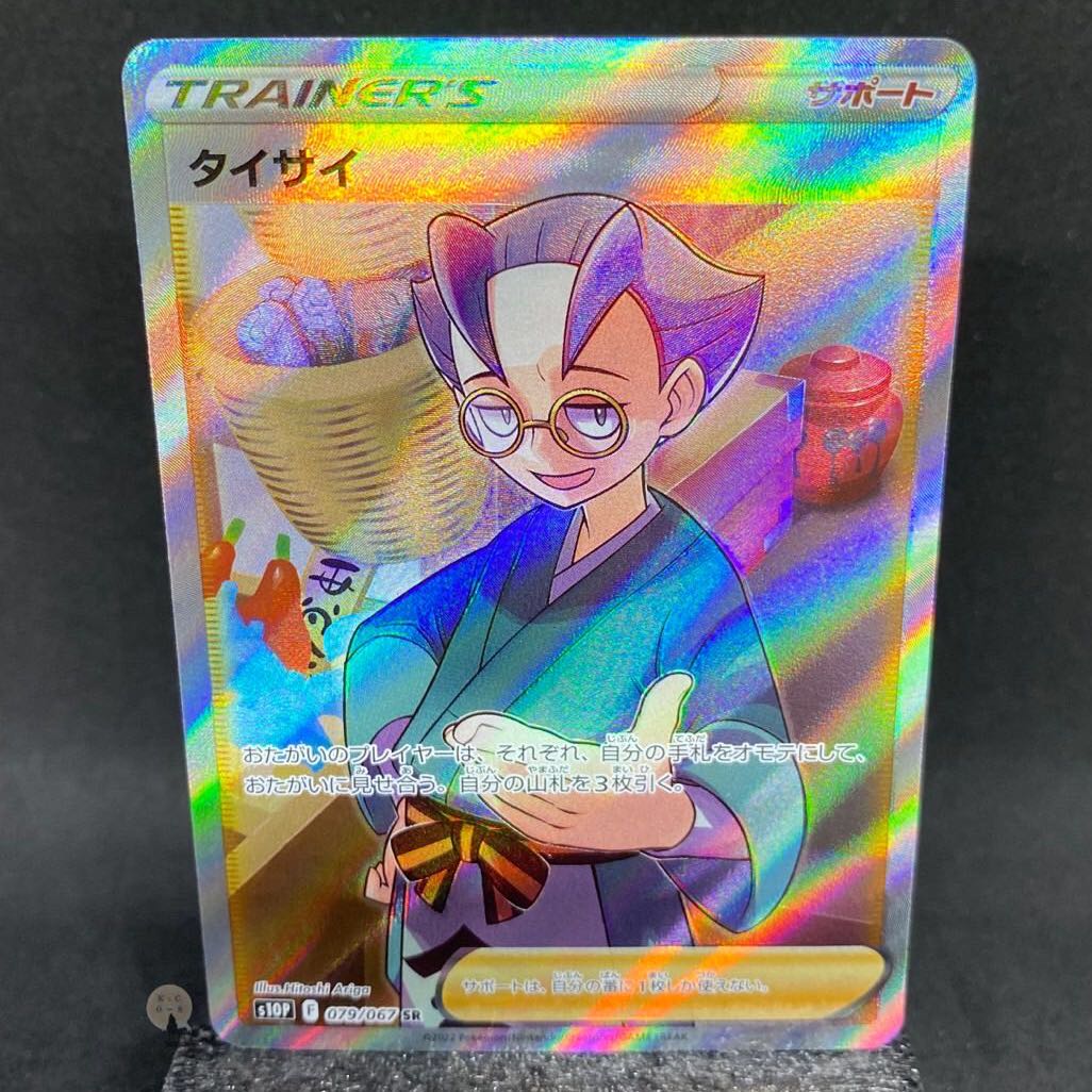 Space Juggler Taisai SR 079/067 (with initial scratches)