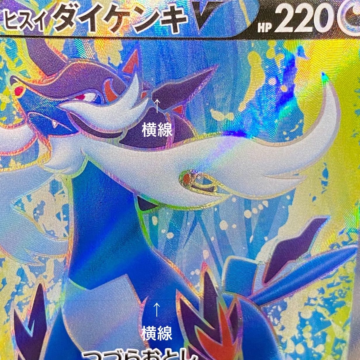 Battle Region Jade SamurottV SR 078/067 (with horizontal line)