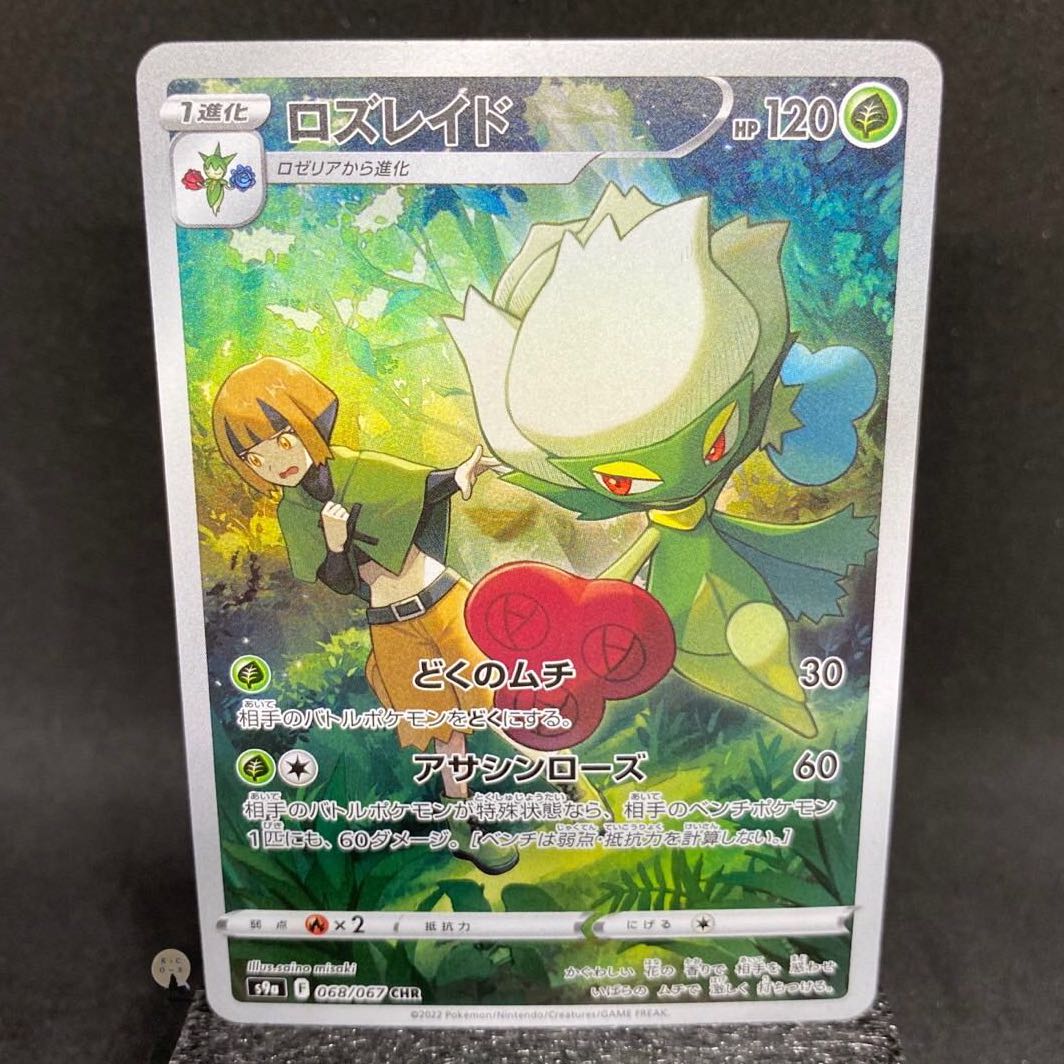 Battle Region Roserade CHR 068/067