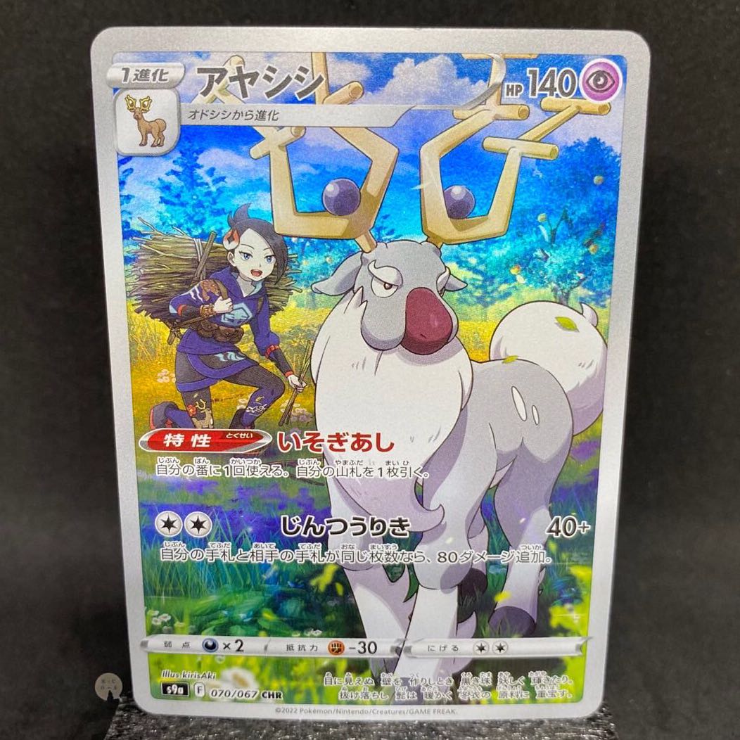 Battle Region Ayashi CHR 070/067