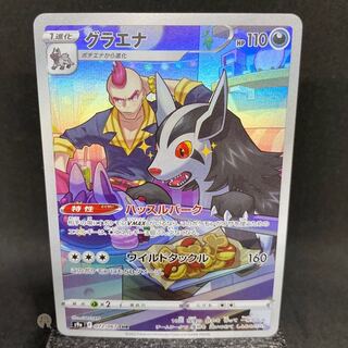 Battle Region Mightyena CHR 072/067