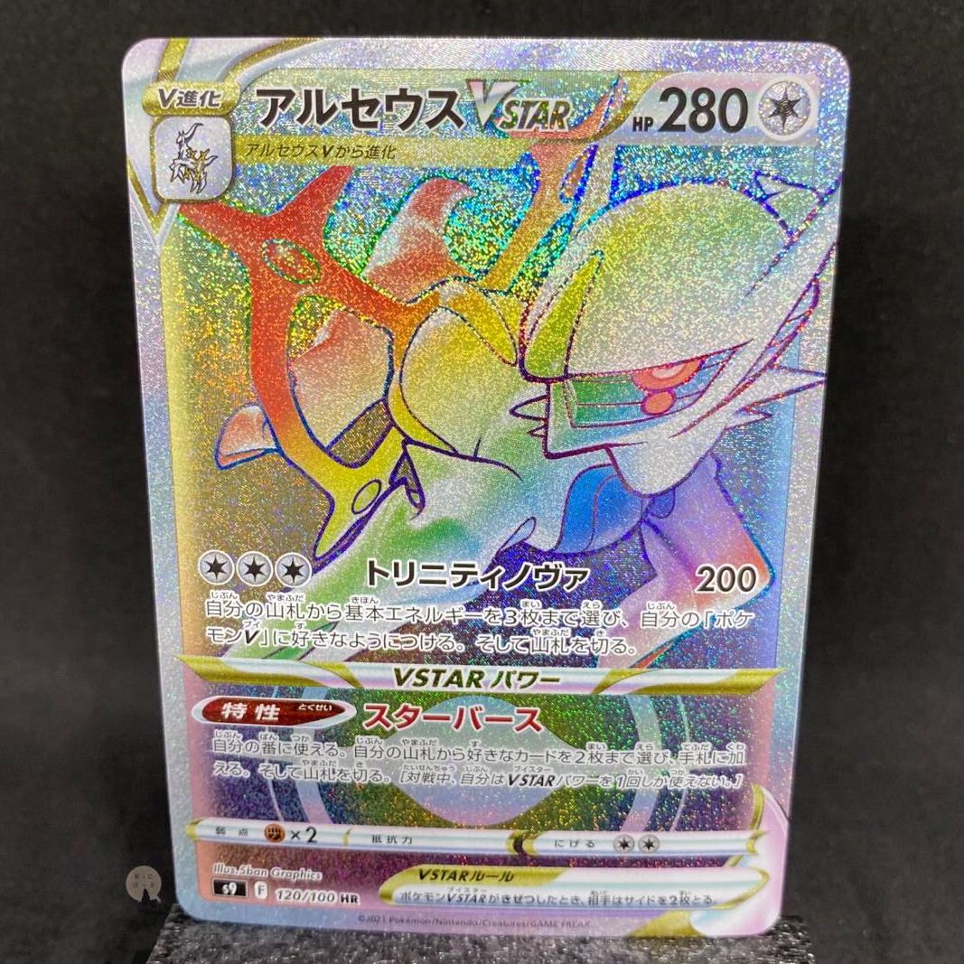 アルセウスvstar 　hr ポケモン - ポケモンカード アルセウスVSTAR HR ポケカの通販 by