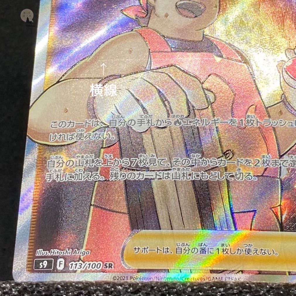 Starverse Camp Moltres SR 113/100 (with horizontal line and initial scratches)