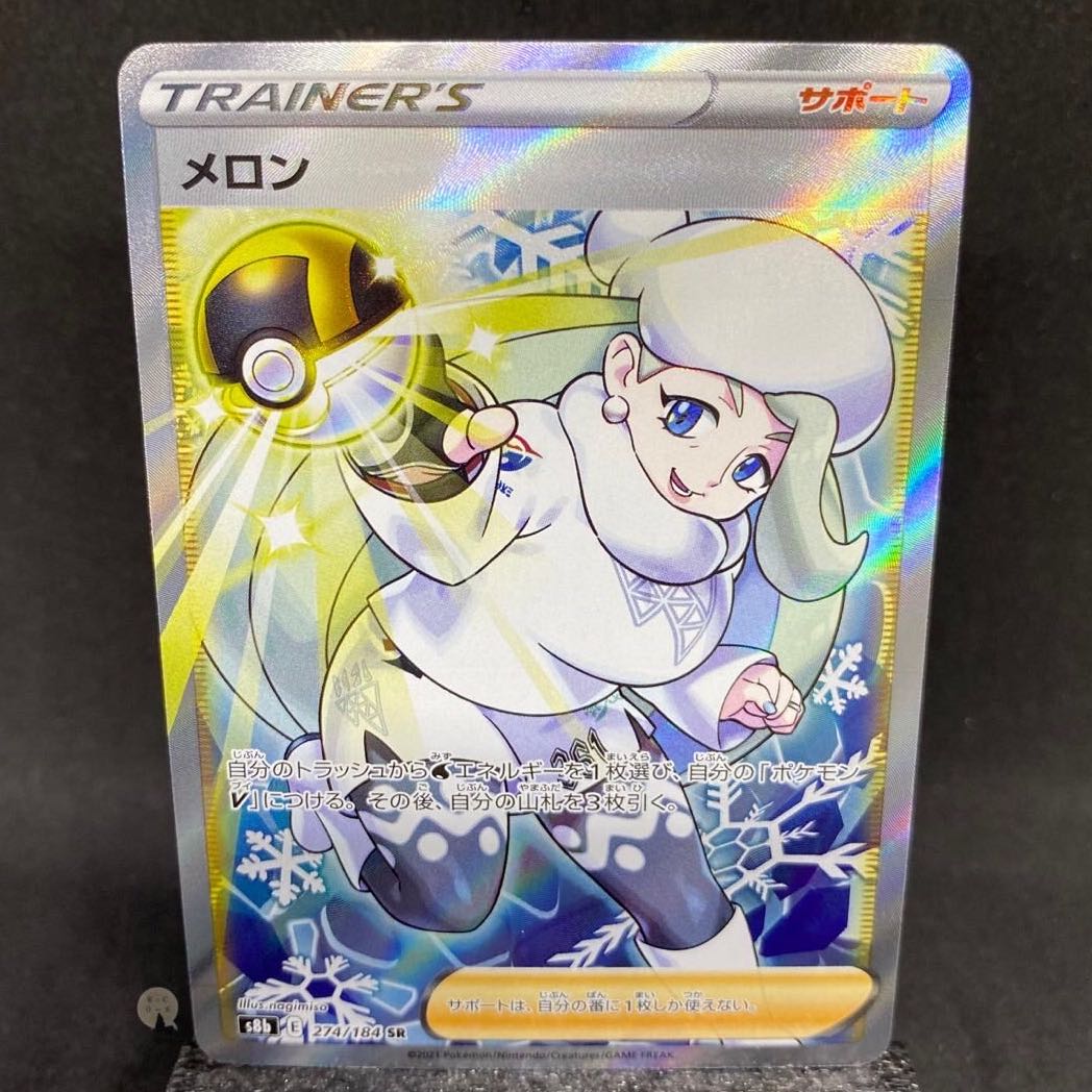 VMAX Climax Melon SR 274/184 (with horizontal line)