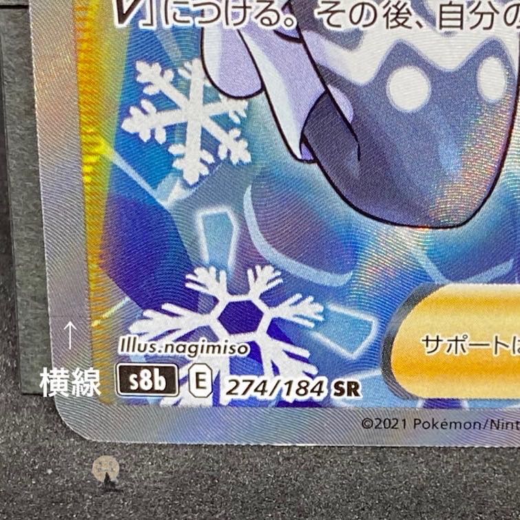 VMAX Climax Melon SR 274/184 (with horizontal line)