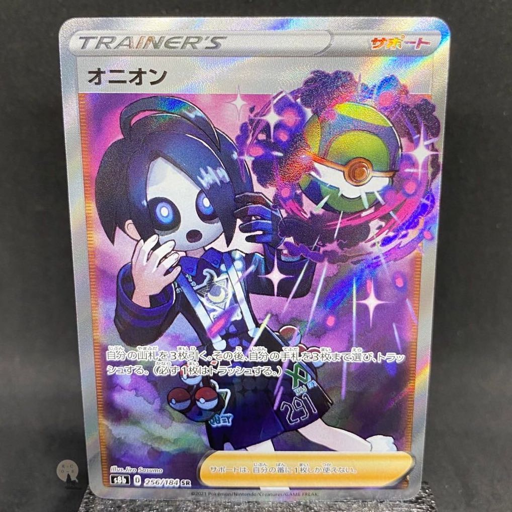 VMAX Climax Onion SR 256/184 (with horizontal line)