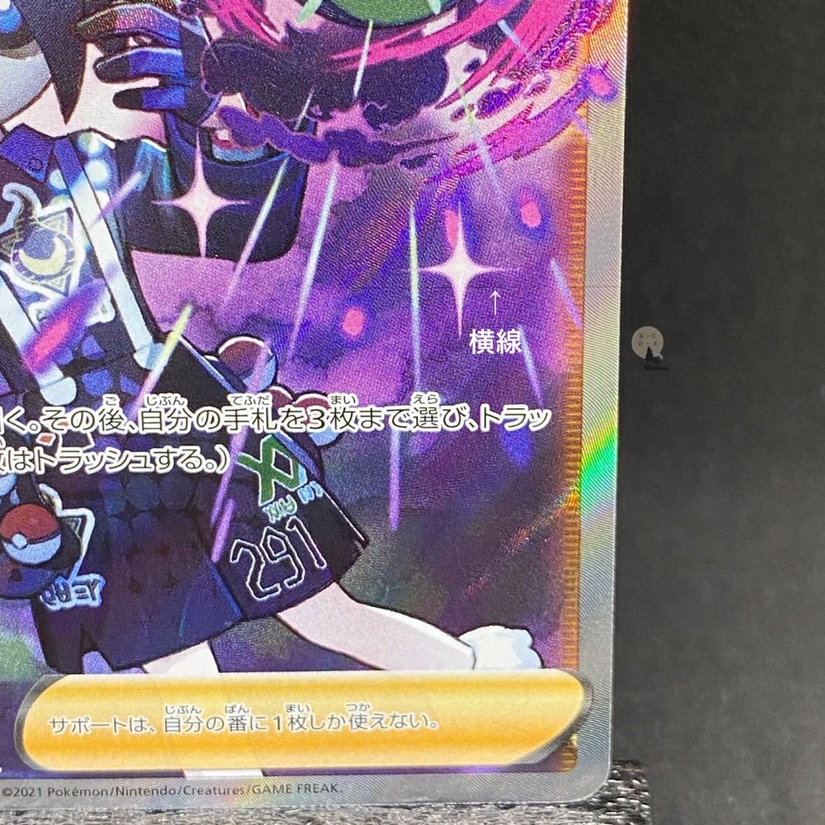 VMAX Climax Onion SR 256/184 (with horizontal line)