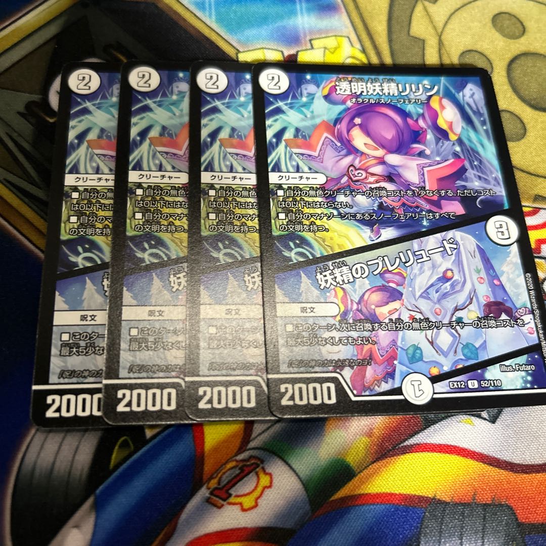 Lilin the Invisible Fairy｜Fairy Prelude U 52/110