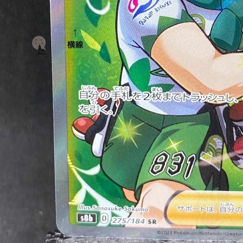 VMAXクライマックス ヤロー SR 275/184(横線有り)