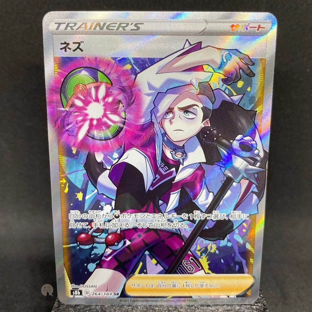 VMAX Climax Nez SR 264/184 (with horizontal line)