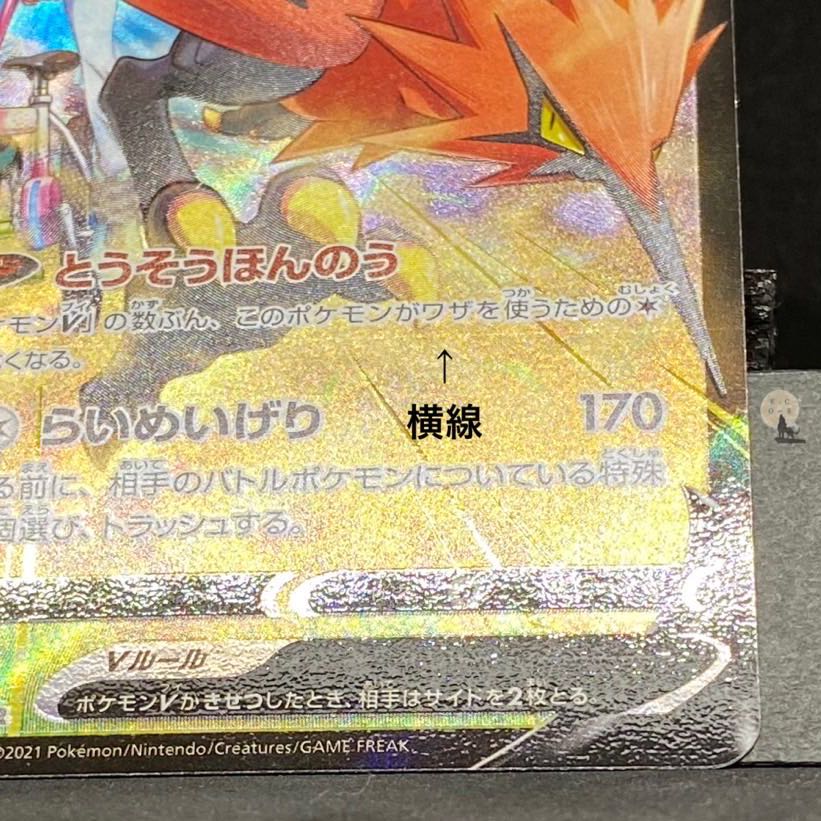 VMAX Climax Galal ZapdosV CSR 237/184 (with horizontal line)