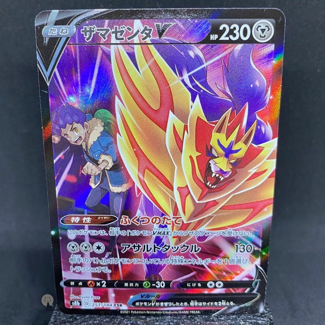 VMAX Climax ZamazentaV CSR 251/184