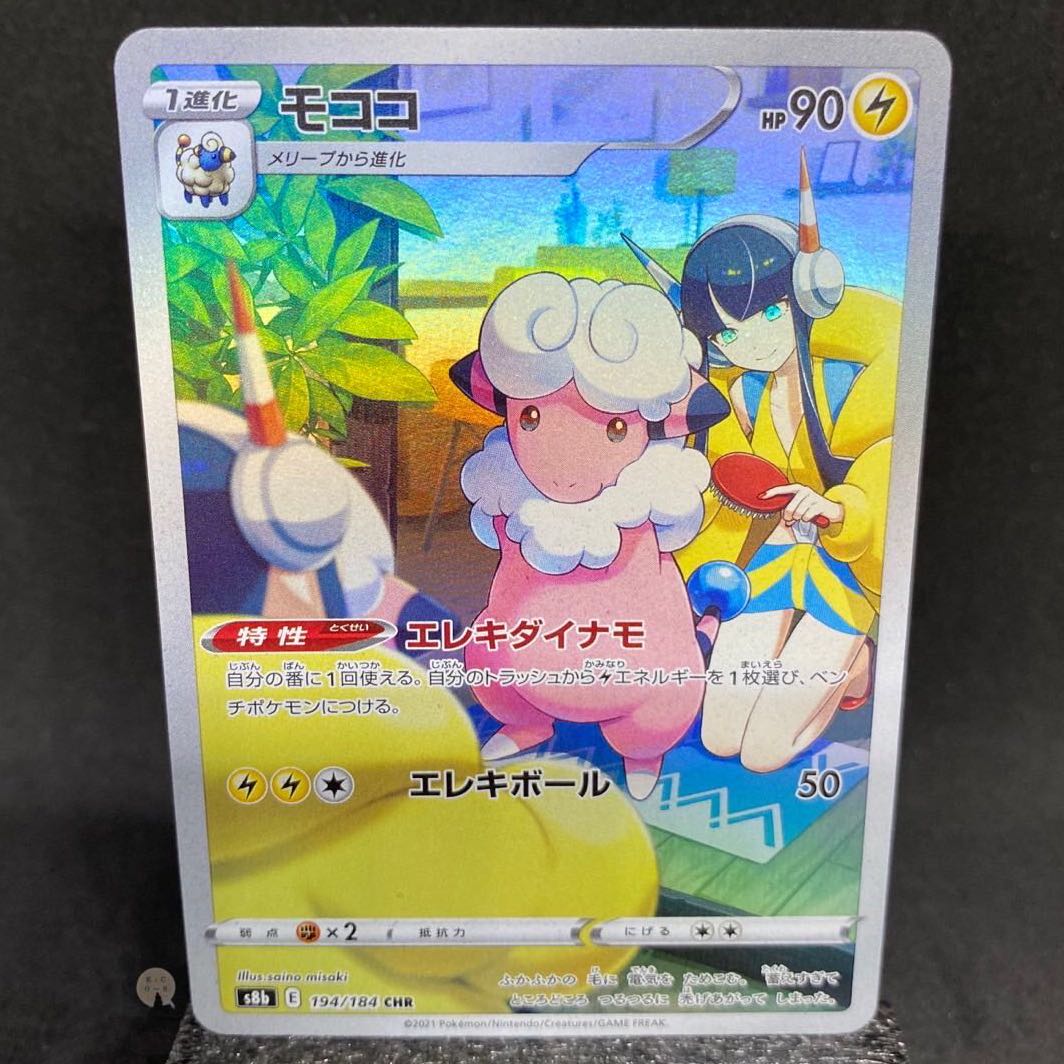 VMAXクライマックス モココ CHR 194/184(初期傷有り)