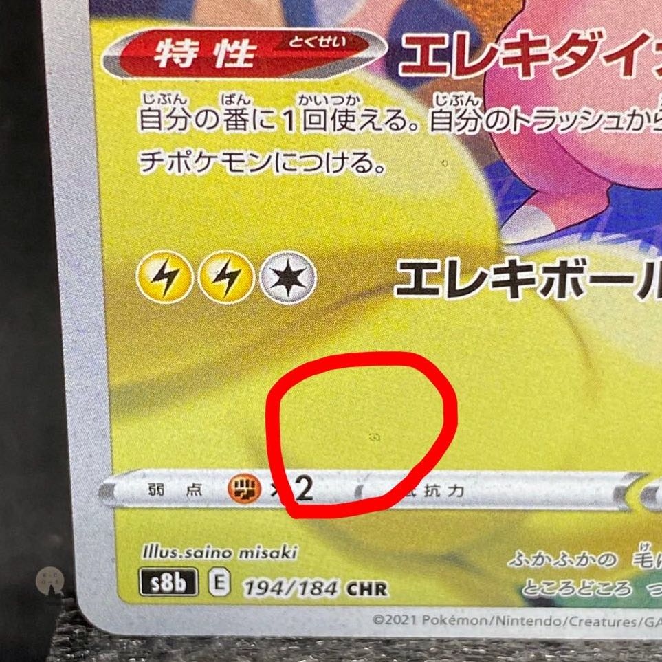 VMAXクライマックス モココ CHR 194/184(初期傷有り)