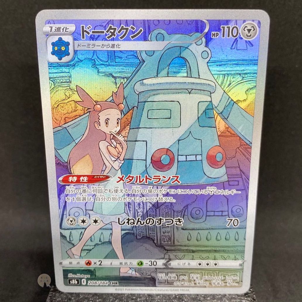 VMAX Climax Bronzong CHR 208/184 (with initial scratches)