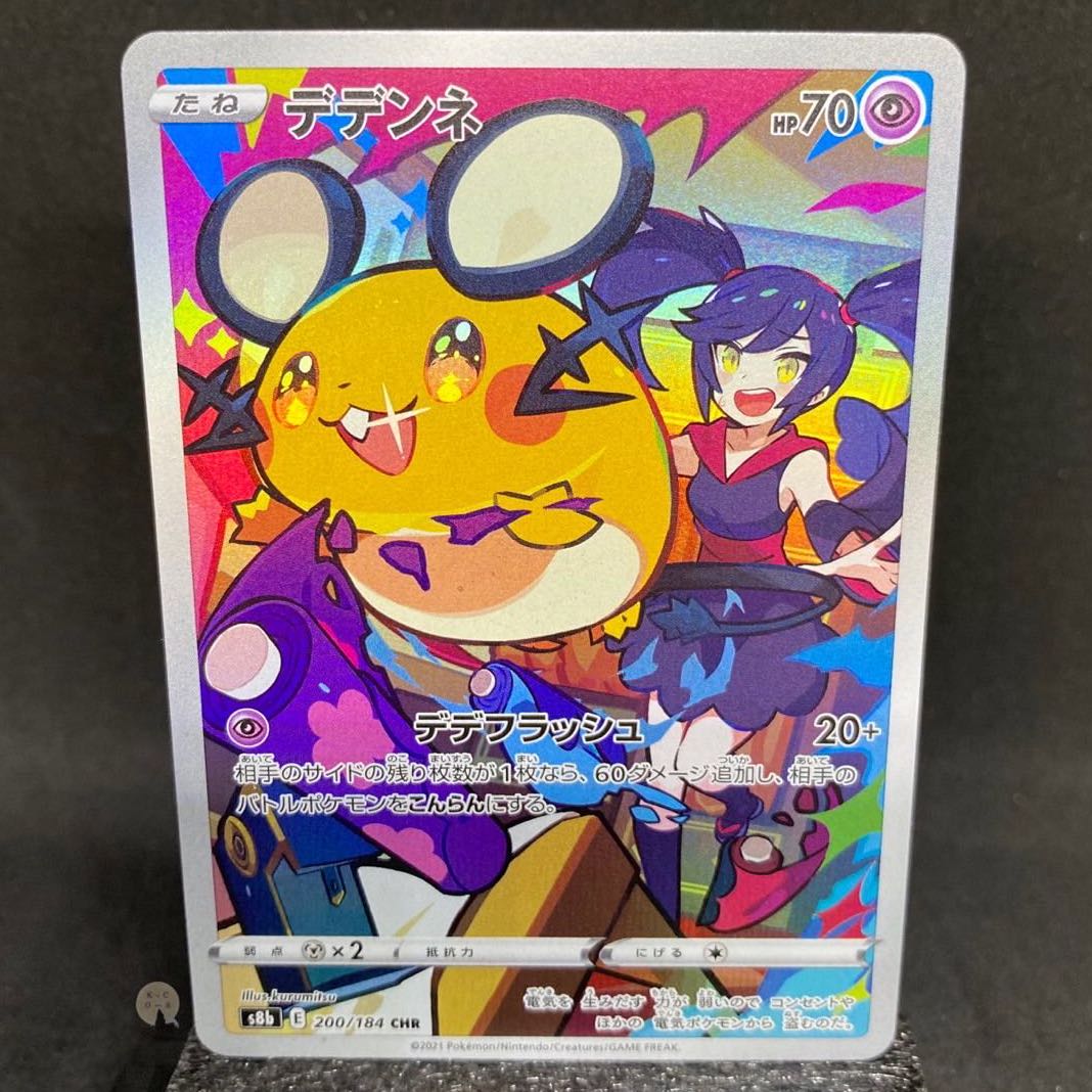 VMAX Climax Dedenne CHR 200/184 (with initial scratches)