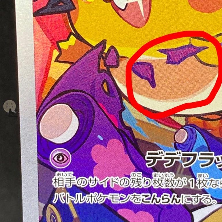 VMAX Climax Dedenne CHR 200/184 (with initial scratches)