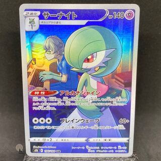 VMAX Climax Gardevoir CHR 196/184