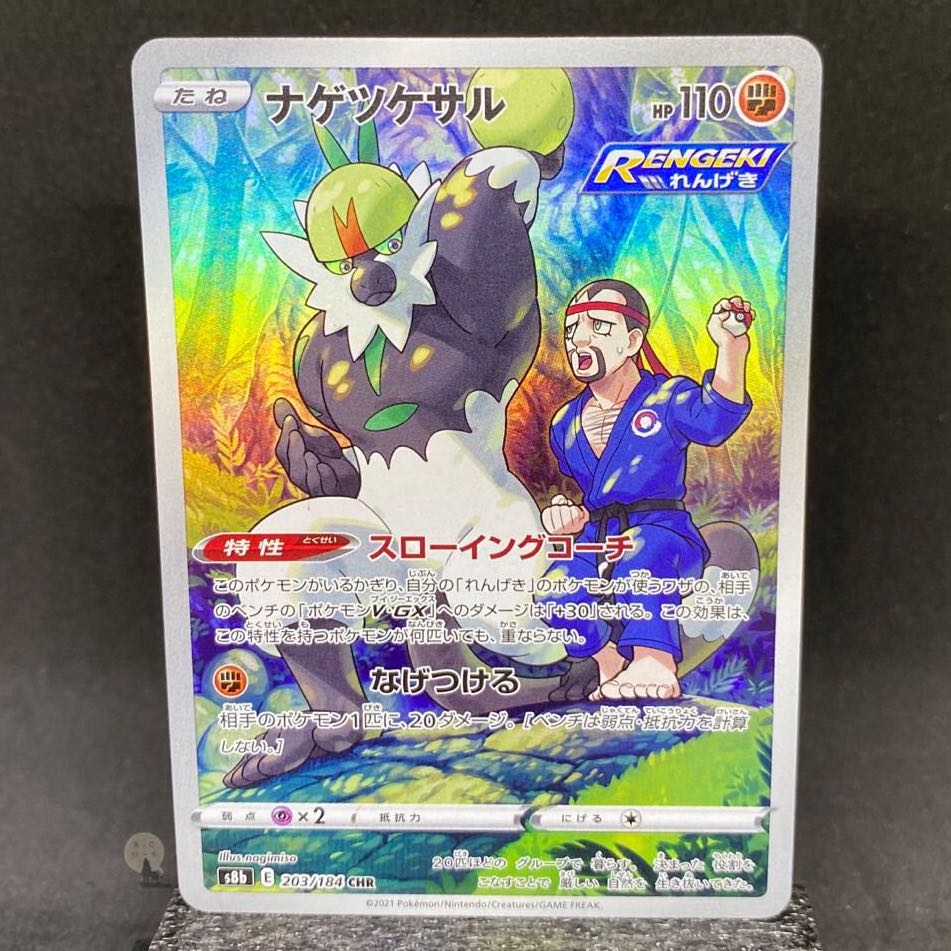 VMAX Climax Passimian CHR 203/184