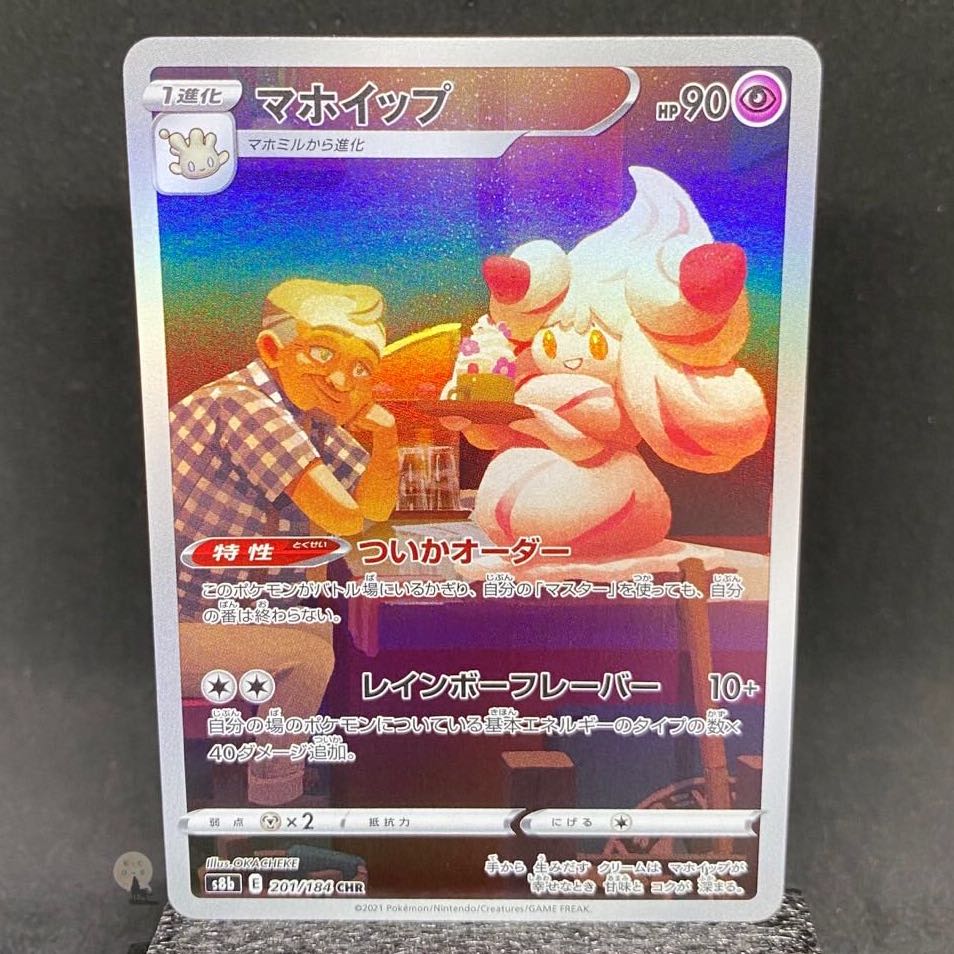 VMAX Climax Alcremie CHR 201/184