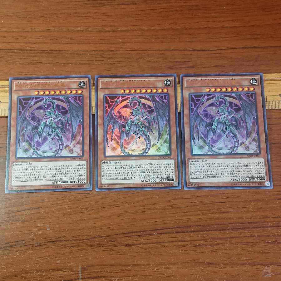 Ancient Gear Reactor Dragon Ultra Rare JP001 3 copies