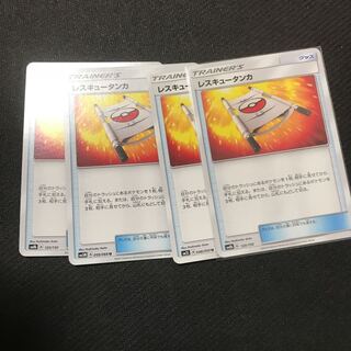 レスキュータンカ4枚 ミステリートレジャー4枚