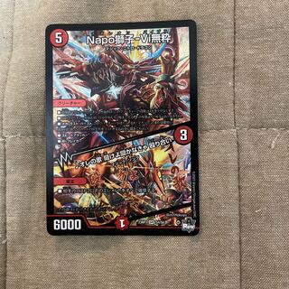 Napo獅子-Vi無粋｜オレの歌 聞けよ聞かなきゃ 殴り合い SR S4/S8