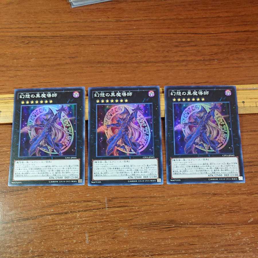 Ebon Illusion Magician Super Rare JP045 3 copies