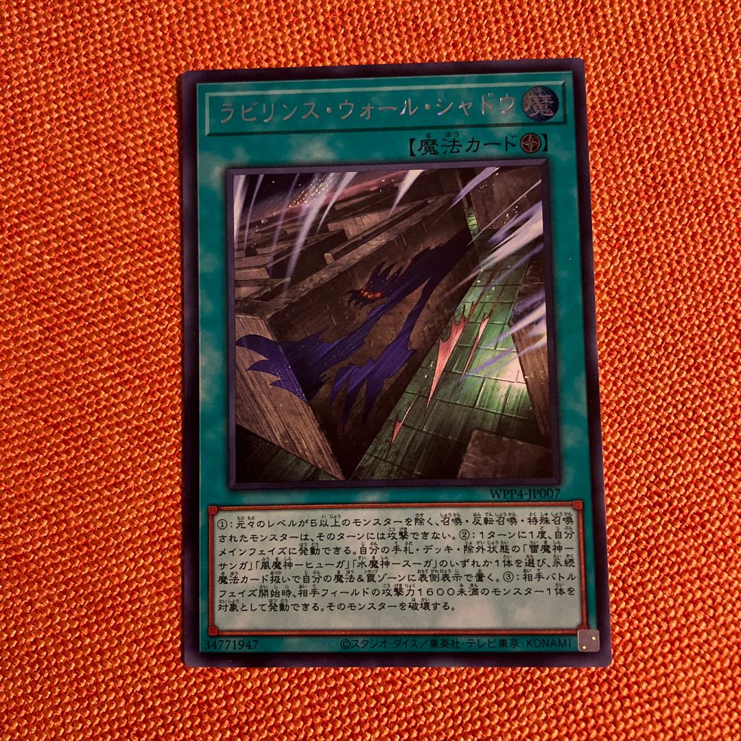 Labyrinth Wall Shadow Secret Rare WPP4-JP007