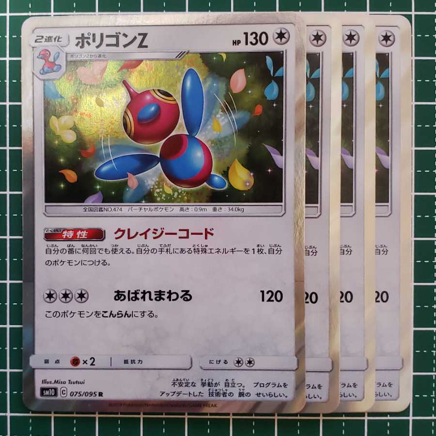 ポリゴンZ　クレイジーコード　4枚