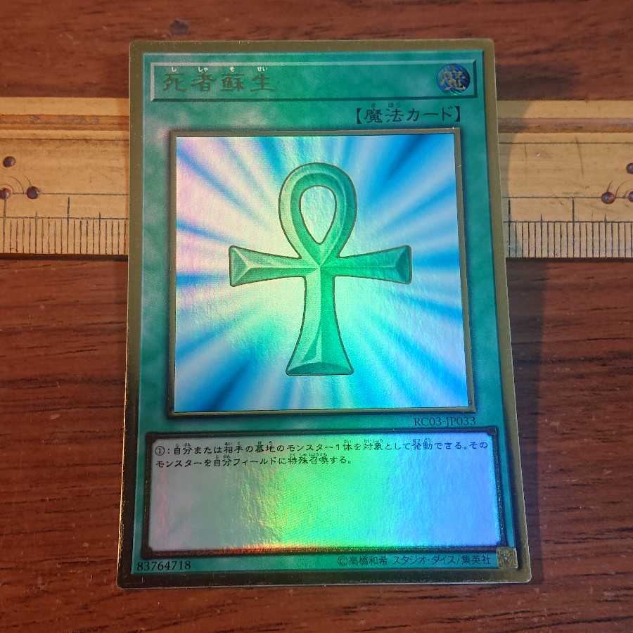 Monster Reborn Premium Gold Rare JP033