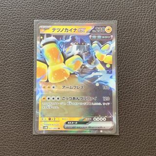 Tetsunokaina ex RR 027/066