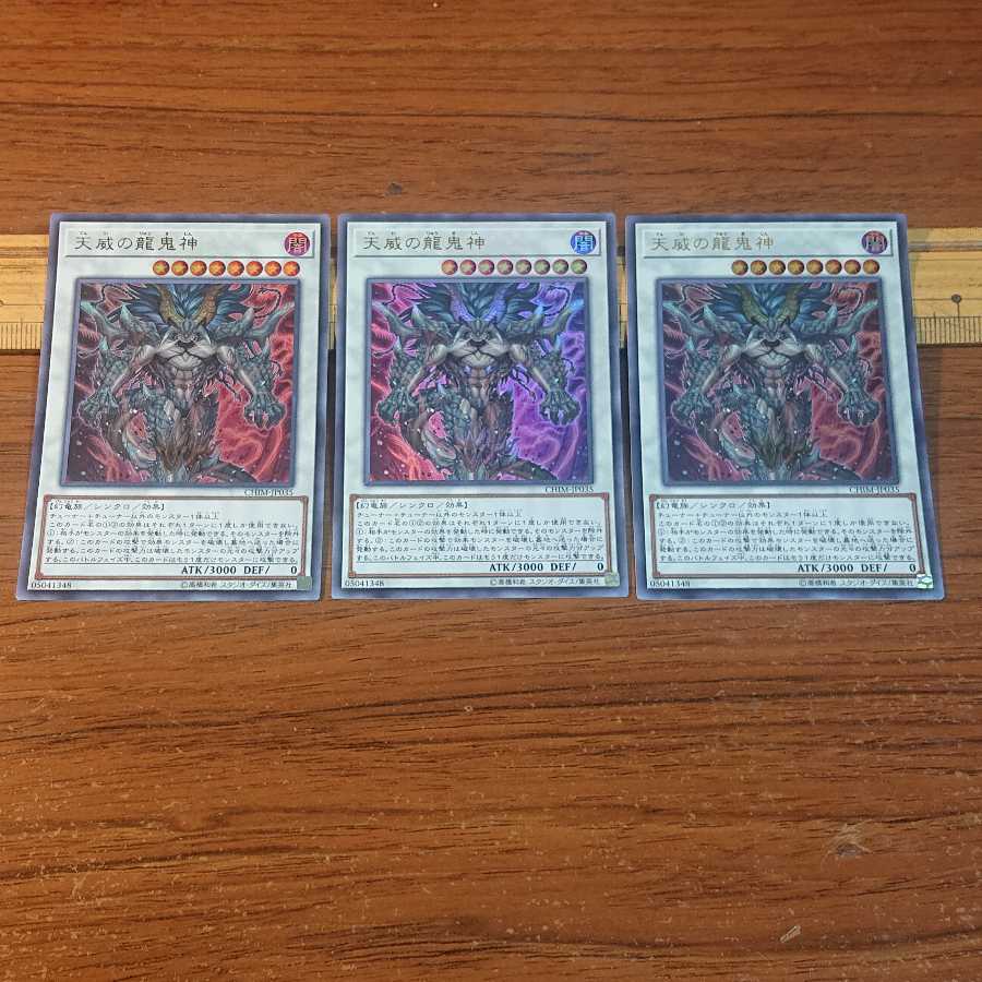 Draco Berserker of the Tenyi Ultra Rare JP035 3 copies