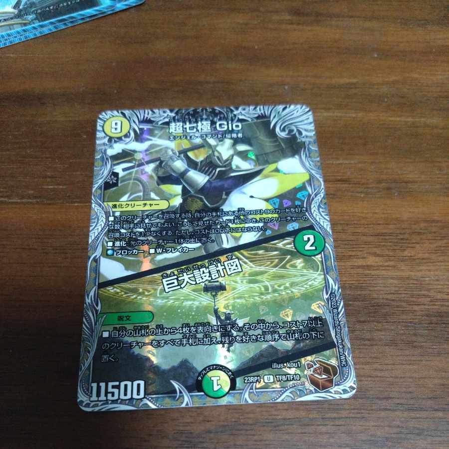 Psychic Shichikyoku Gio|Giant Blueprint (Copper Treasure) U-foil TF8/TF10